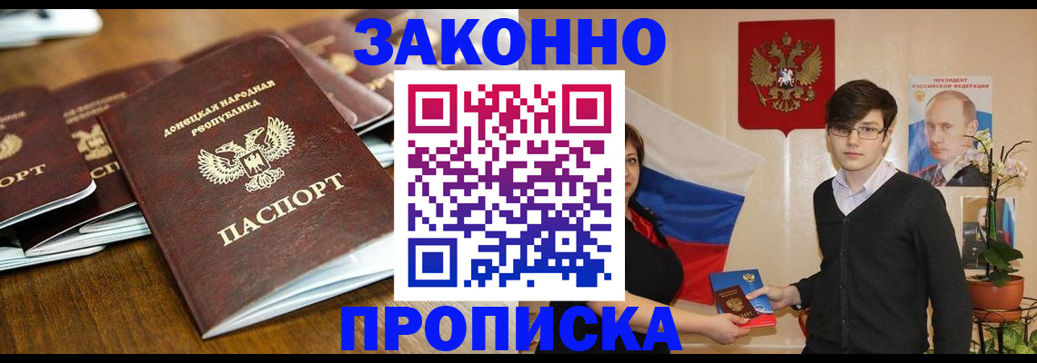 прописка 2025 в Семилуках